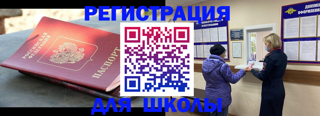 прописка ребенка в Аргуне